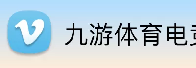 九游体育电竞 Logo