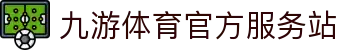 九游体育(jiuyou)官方网站-精彩体育电竞赛事平台